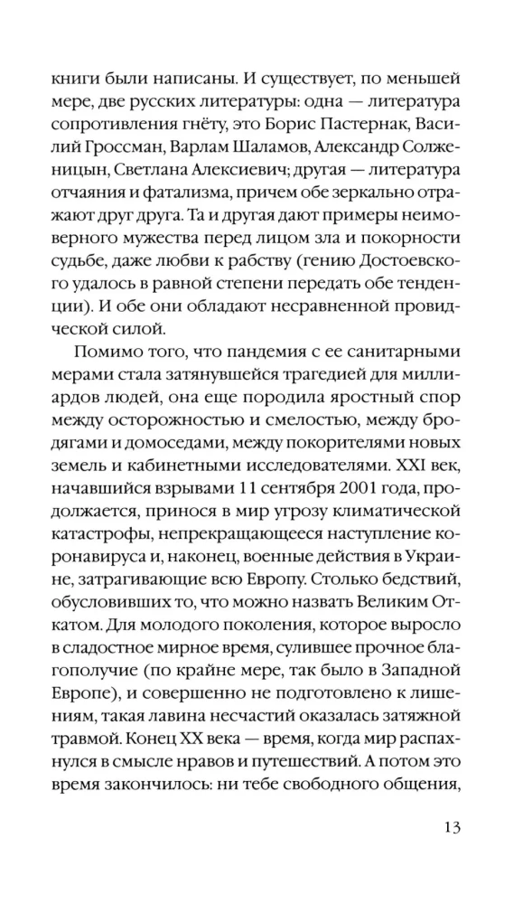 Триумф домашних тапочек. Об отречении от мира. Эссе