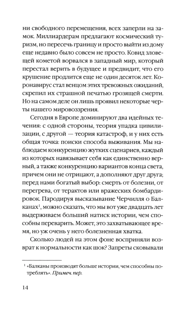 Триумф домашних тапочек. Об отречении от мира. Эссе