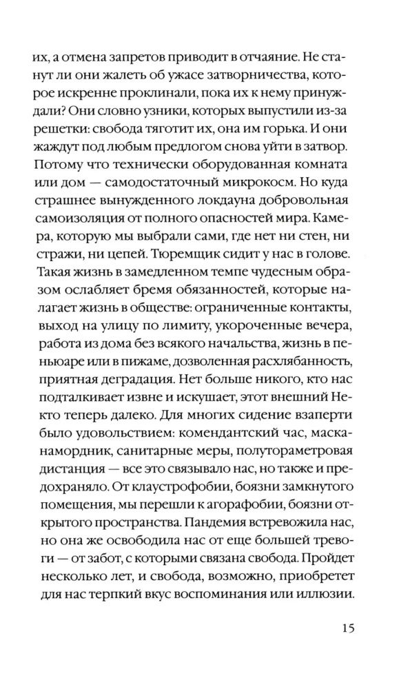 Триумф домашних тапочек. Об отречении от мира. Эссе