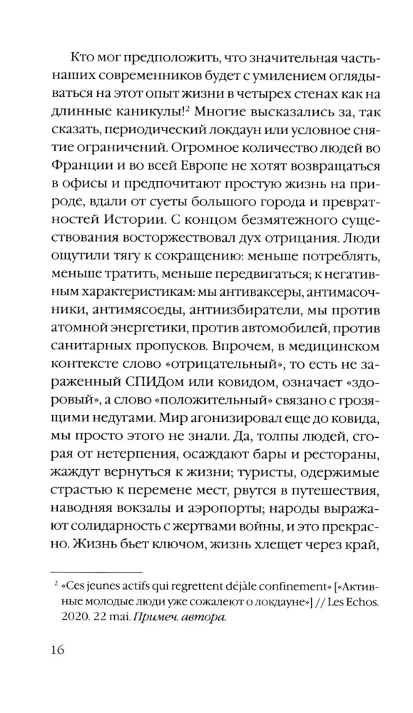 Триумф домашних тапочек. Об отречении от мира. Эссе