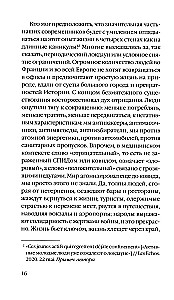 Триумф домашних тапочек. Об отречении от мира. Эссе