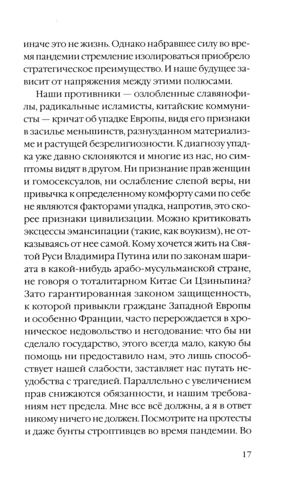 Триумф домашних тапочек. Об отречении от мира. Эссе