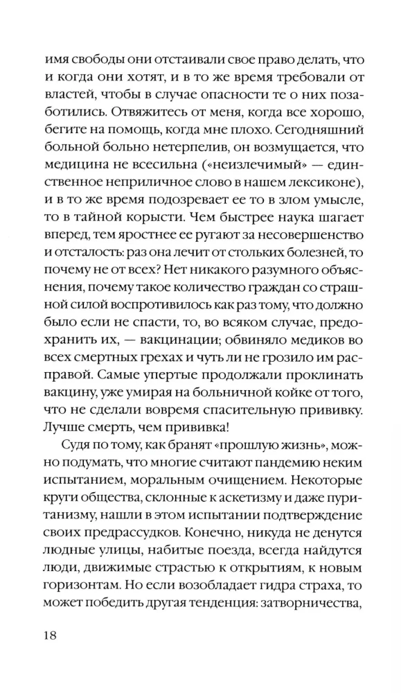 Триумф домашних тапочек. Об отречении от мира. Эссе