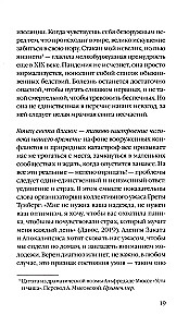 Триумф домашних тапочек. Об отречении от мира. Эссе