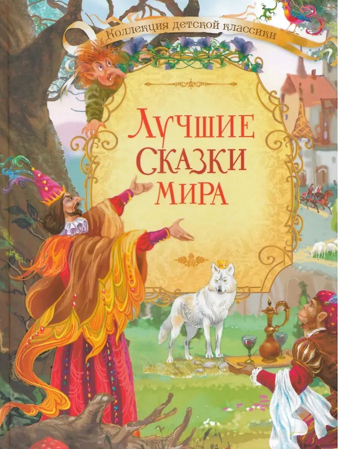 Najlepsze bajki świata