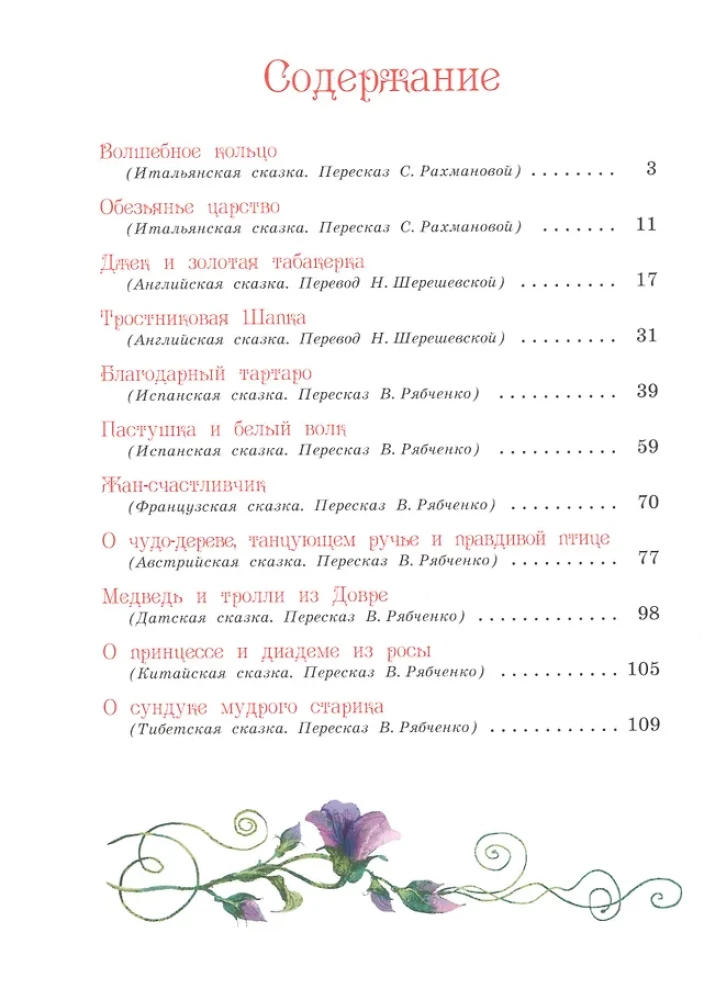 The Best Fairy Tales of the World