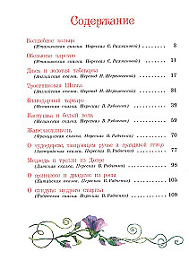 The Best Fairy Tales of the World