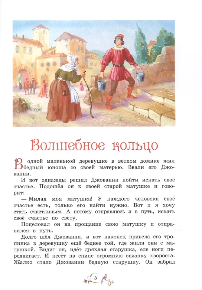 The Best Fairy Tales of the World