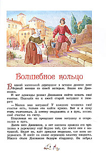 The Best Fairy Tales of the World