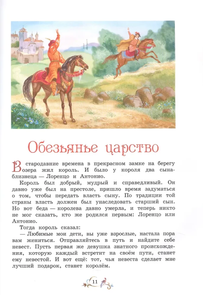 The Best Fairy Tales of the World