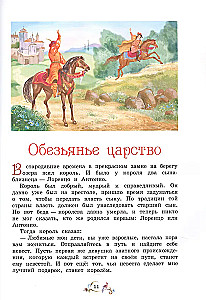 The Best Fairy Tales of the World