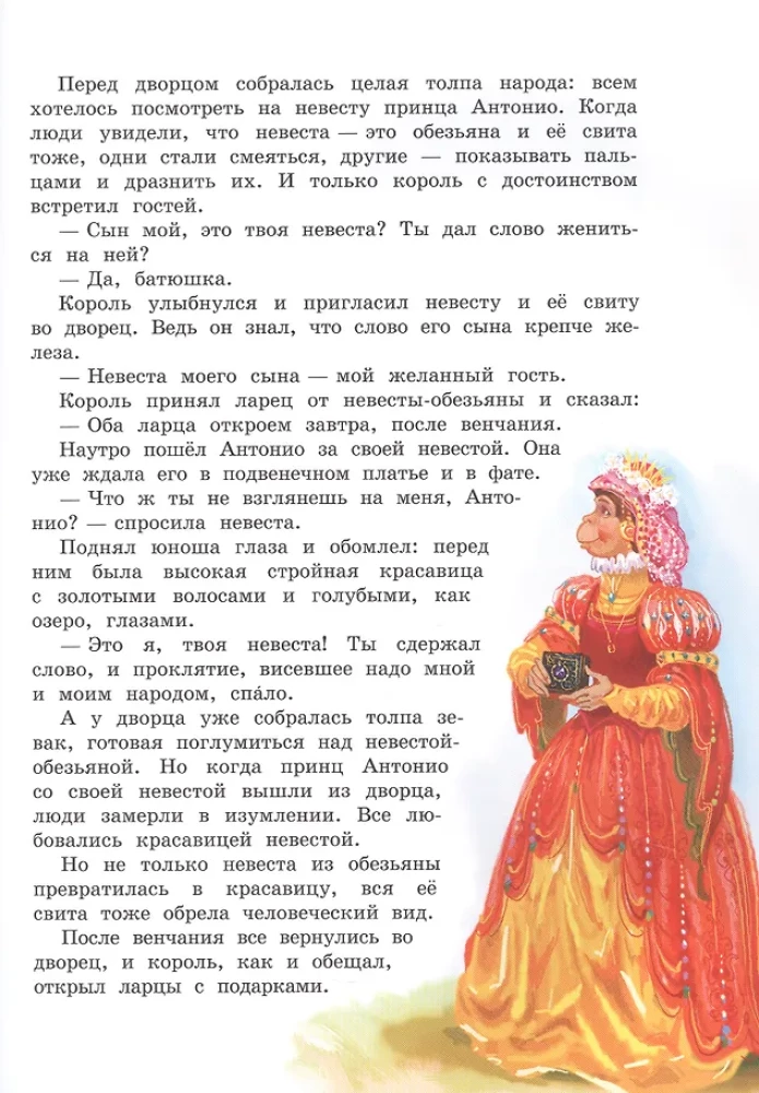 The Best Fairy Tales of the World