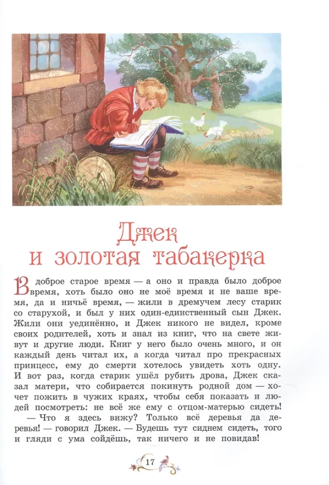 The Best Fairy Tales of the World