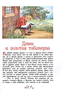 The Best Fairy Tales of the World