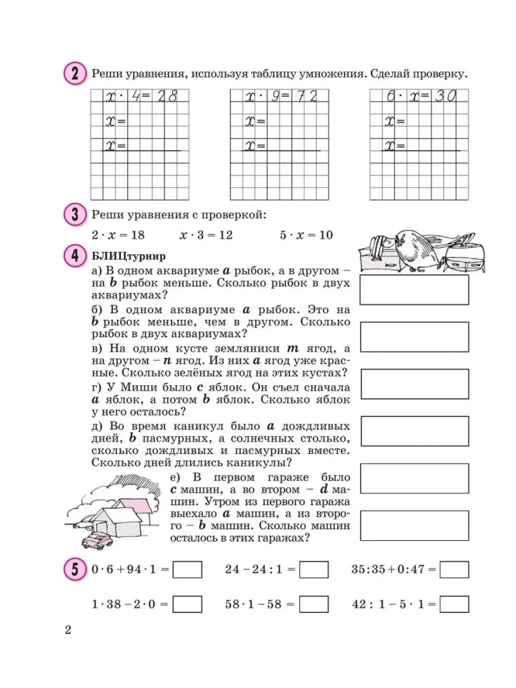 Математика. 2 класс. Учебное пособие-тетрадь. Часть 3