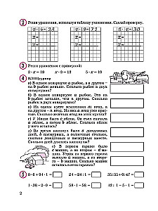 Математика. 2 класс. Учебное пособие-тетрадь. Часть 3