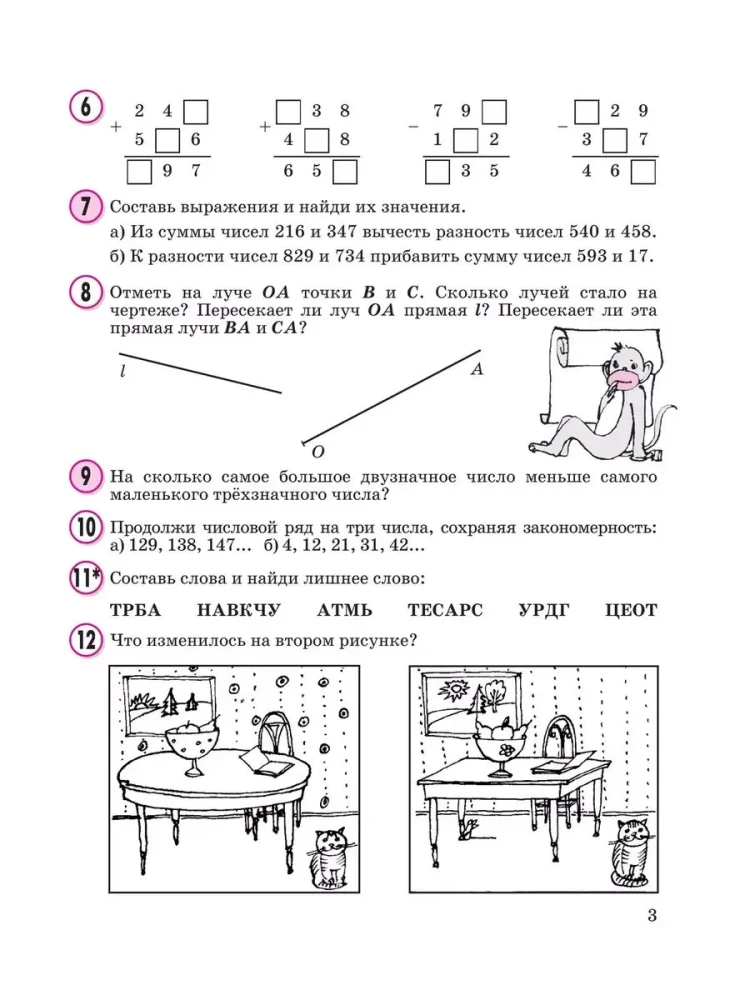 Математика. 2 класс. Учебное пособие-тетрадь. Часть 3