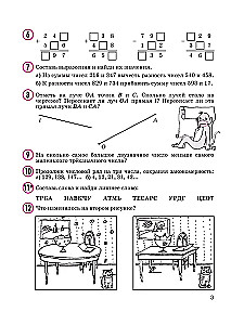Математика. 2 класс. Учебное пособие-тетрадь. Часть 3