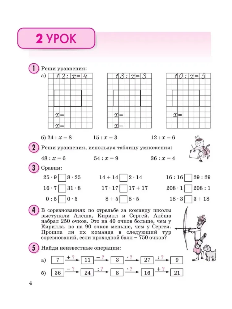 Математика. 2 класс. Учебное пособие-тетрадь. Часть 3