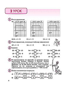 Математика. 2 класс. Учебное пособие-тетрадь. Часть 3