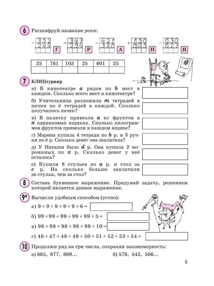 Математика. 2 класс. Учебное пособие-тетрадь. Часть 3