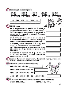 Математика. 2 класс. Учебное пособие-тетрадь. Часть 3