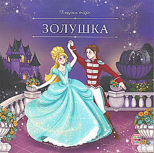 Carousel of Tales. A Collection of Stories for Princesses