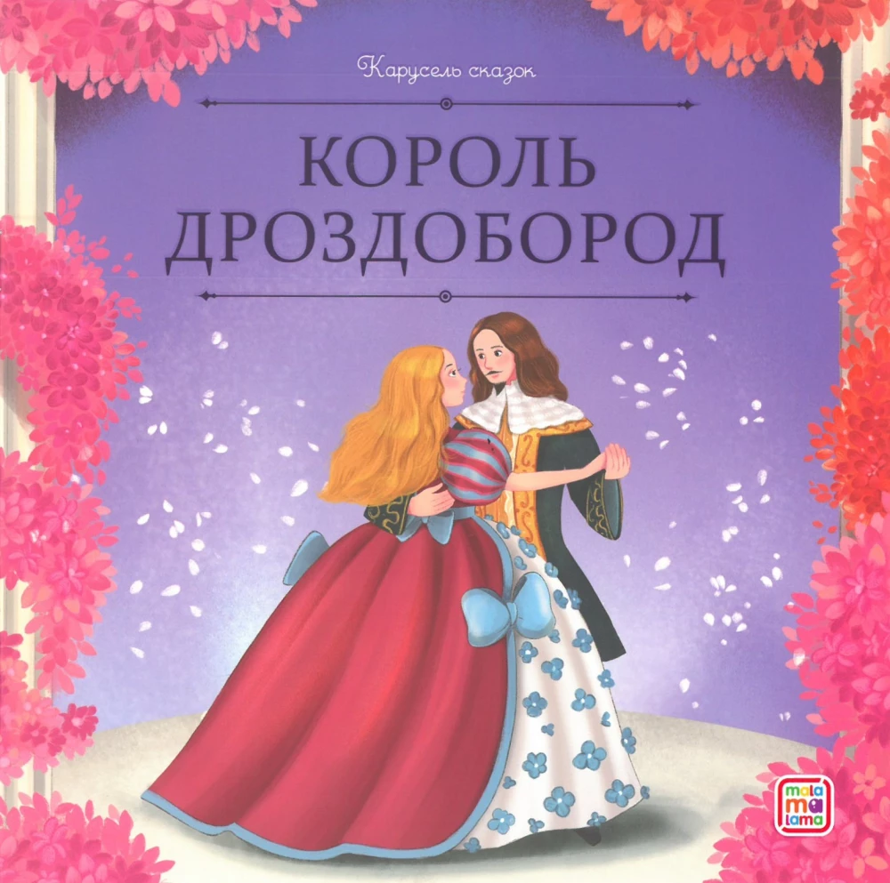 Carousel of Tales. A Collection of Stories for Princesses