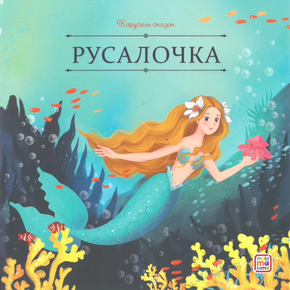 Carousel of Tales. A Collection of Stories for Princesses