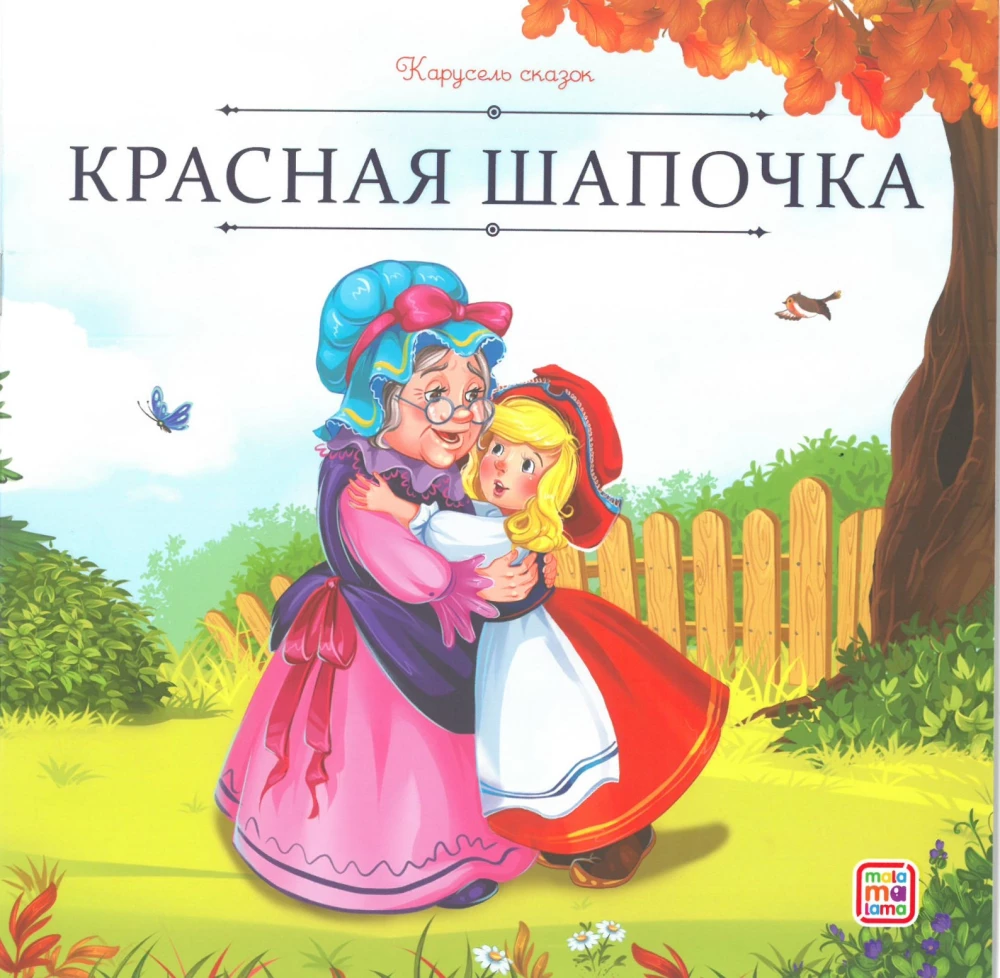 Carousel of Tales. A Collection of Stories for Princesses