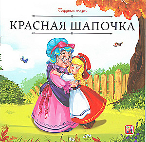 Carousel of Tales. A Collection of Stories for Princesses