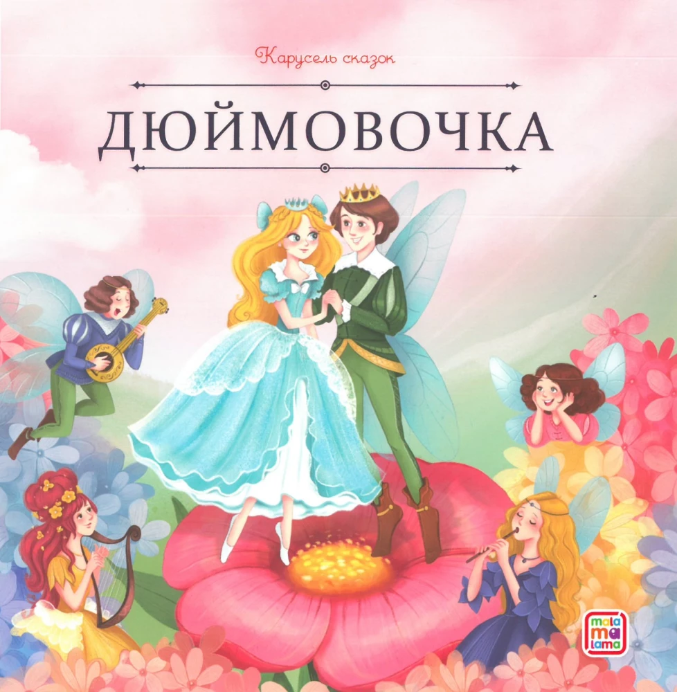 Carousel of Tales. A Collection of Stories for Princesses