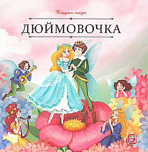 Carousel of Tales. A Collection of Stories for Princesses