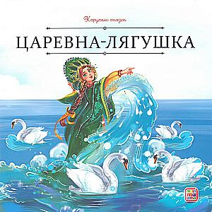 Carousel of Tales. A Collection of Stories for Princesses