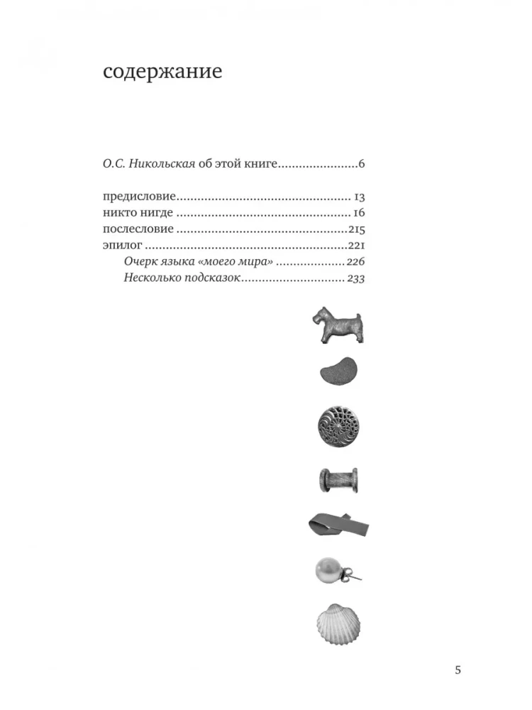 Никто нигде. Удивительная автобиография аутичной девочки