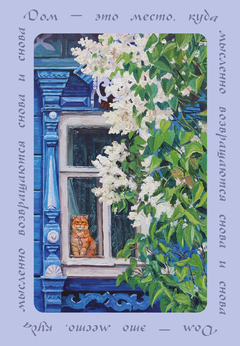 Home is a place you return to. Notebook with a soul, A5, 64 sheets