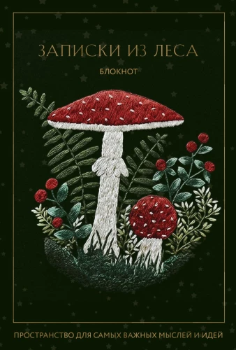 Notizbuch - Notizen aus dem Wald. Raum für Gedanken, Ideen und wichtige Kleinigkeiten, A5, 64 Blätter