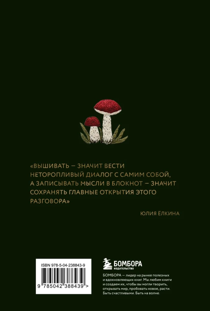 Notizbuch - Notizen aus dem Wald. Raum für Gedanken, Ideen und wichtige Kleinigkeiten, A5, 64 Blätter