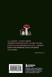 Notizbuch - Notizen aus dem Wald. Raum für Gedanken, Ideen und wichtige Kleinigkeiten, A5, 64 Blätter