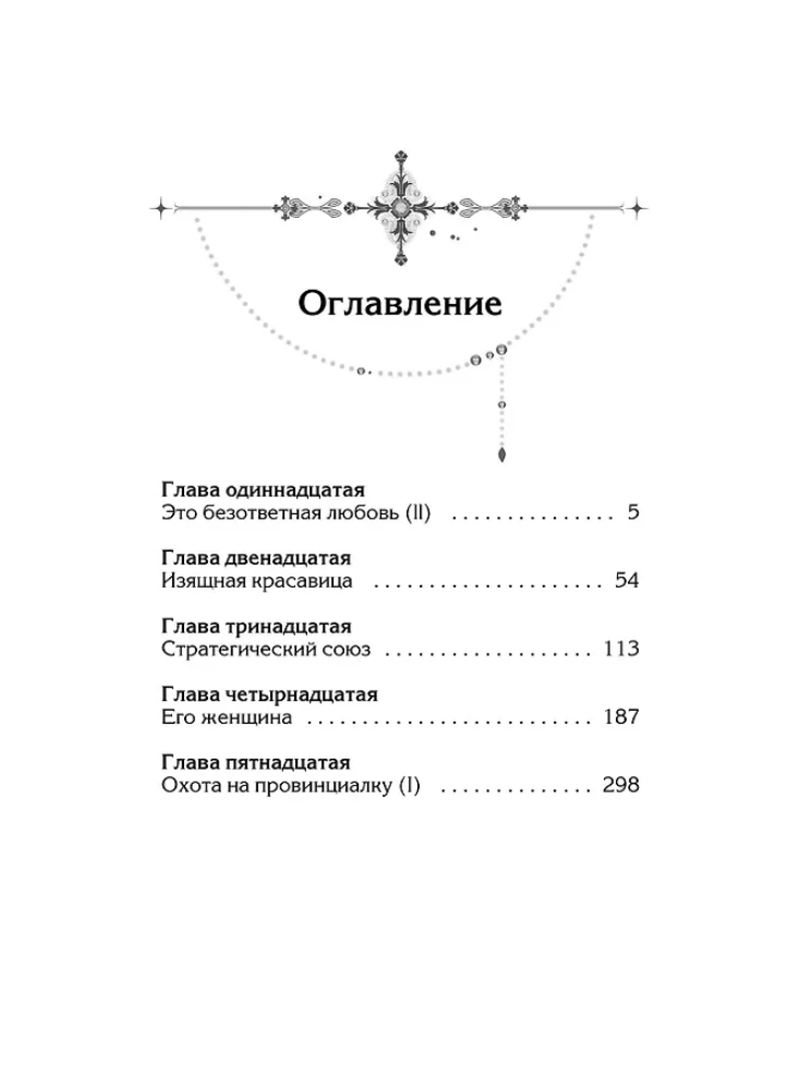 Она и зверь. Том 3