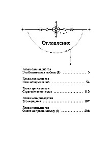 Она и зверь. Том 3