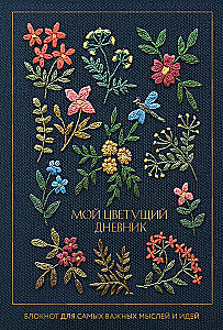Notizbuch - Mein blühendes Tagebuch. Notizbuch für die wichtigsten Gedanken und Ideen, A5, 64 Blätter