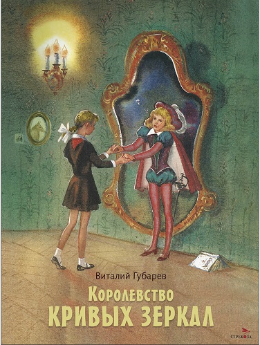 Królestwo krzywych luster