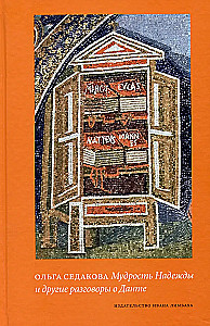 The Wisdom of Hope and Other Conversations About Dante