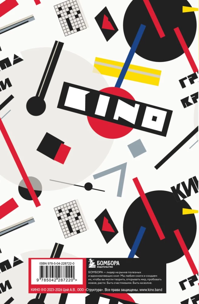 Notebook Viktor Tsoi and the band Kino. Our hearts demand change