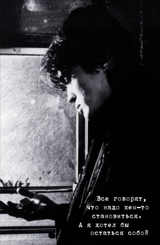 Notepad Viktor Tsoi and the band Kino. I would like to remain myself