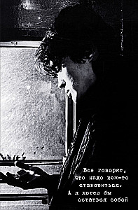 Notepad Viktor Tsoi and the band Kino. I would like to remain myself