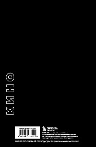 Notepad Viktor Tsoi and the band Kino. I would like to remain myself