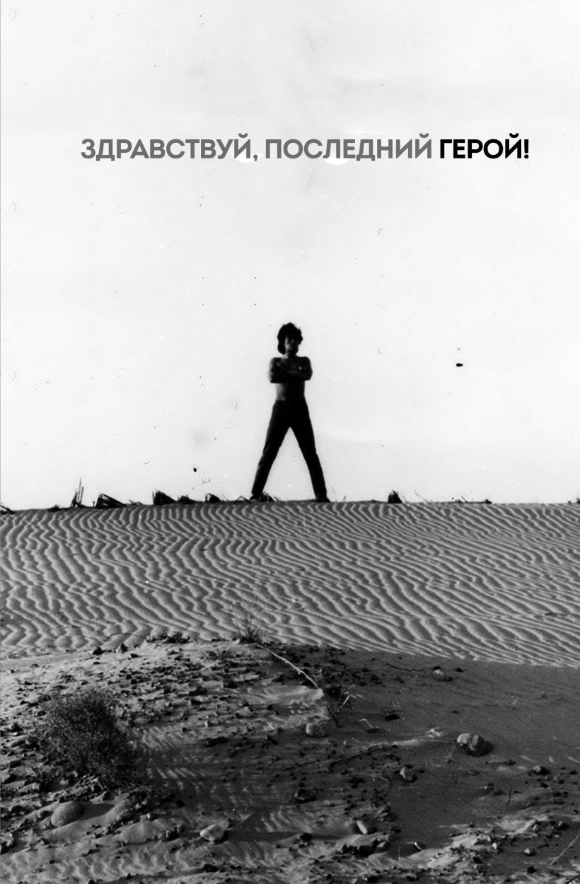 Блокнот Виктор Цой и группа Кино. Здравствуй, последний герой!