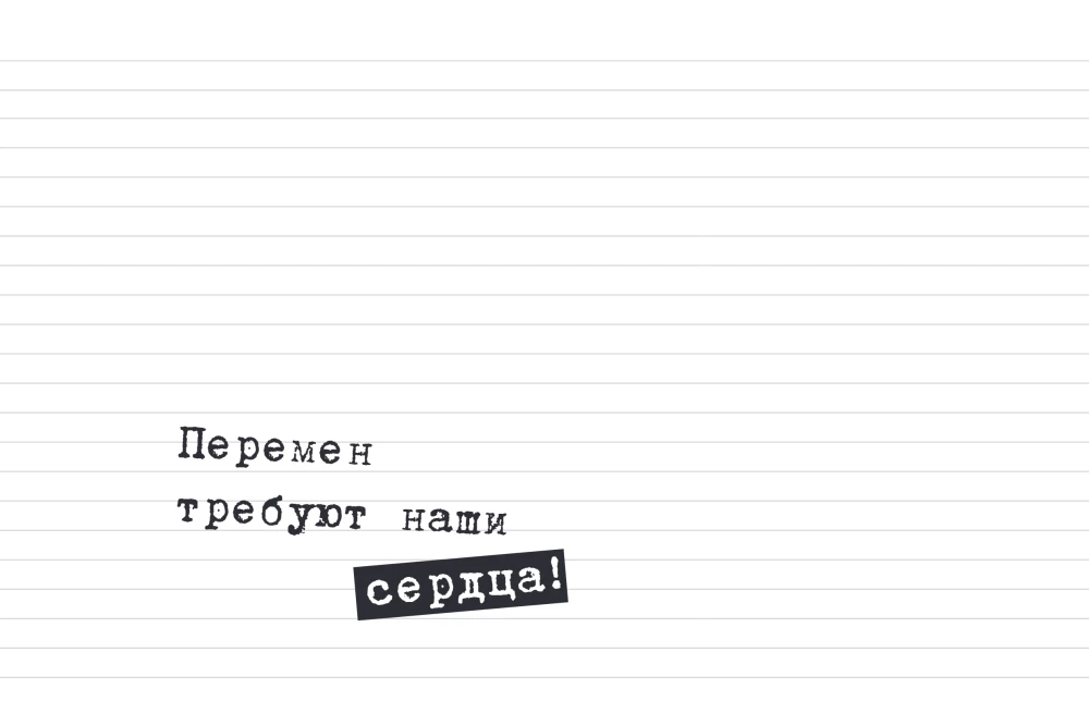 Блокнот Виктор Цой и группа Кино. Здравствуй, последний герой!